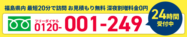 今すぐタップして電話する